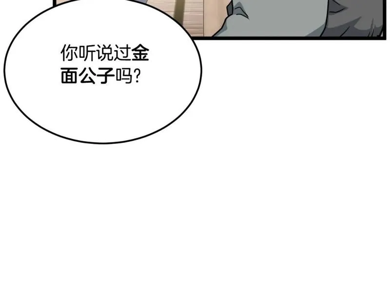 登录武林系统漫画,第163话 灭炎神拳152图