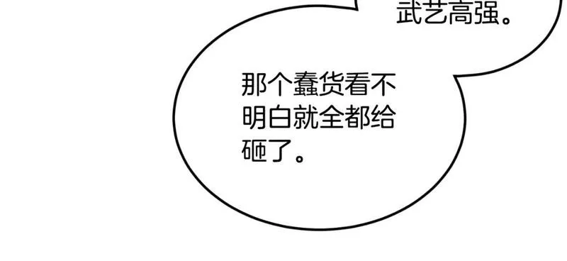 登录武林系统漫画,第163话 灭炎神拳142图