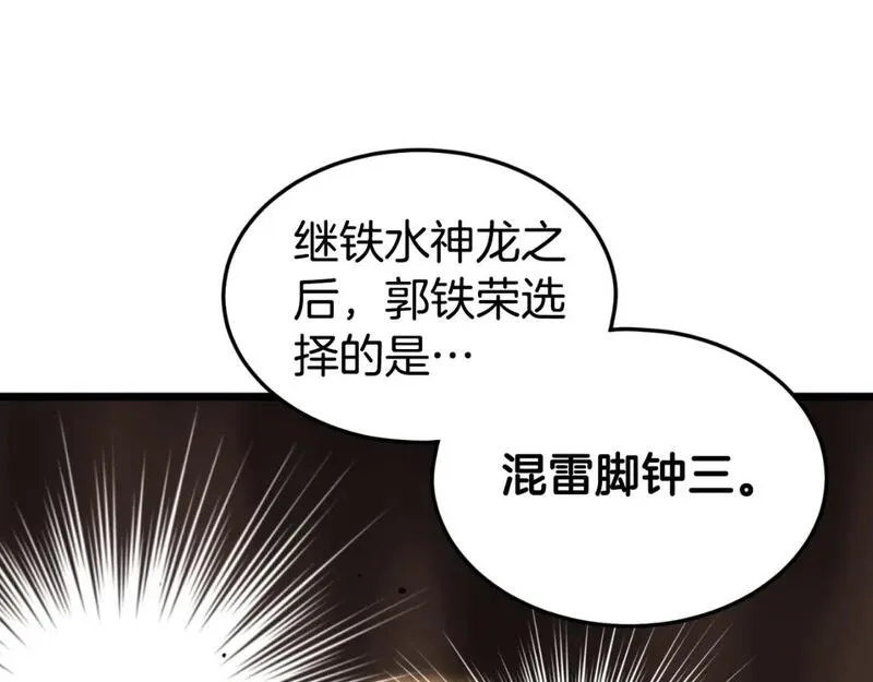 登录武林系统漫画,第163话 灭炎神拳114图