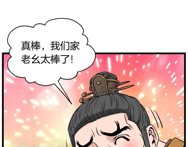 登录武林系统漫画,第163话 灭炎神拳183图