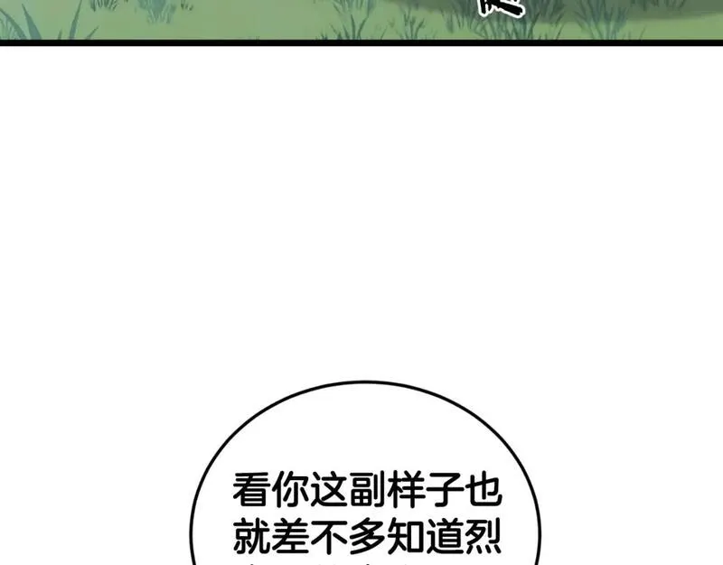 登录武林系统漫画,第163话 灭炎神拳5图