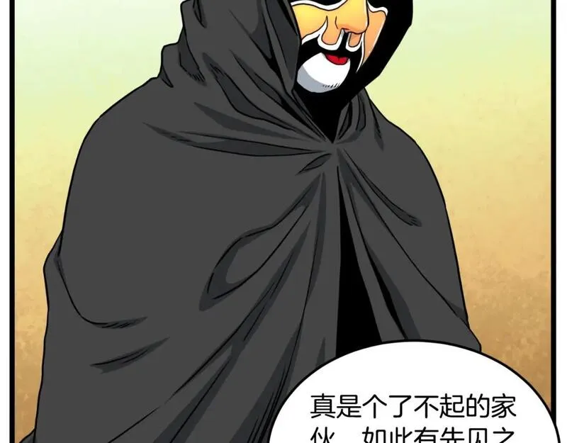 登录武林系统漫画,第163话 灭炎神拳154图