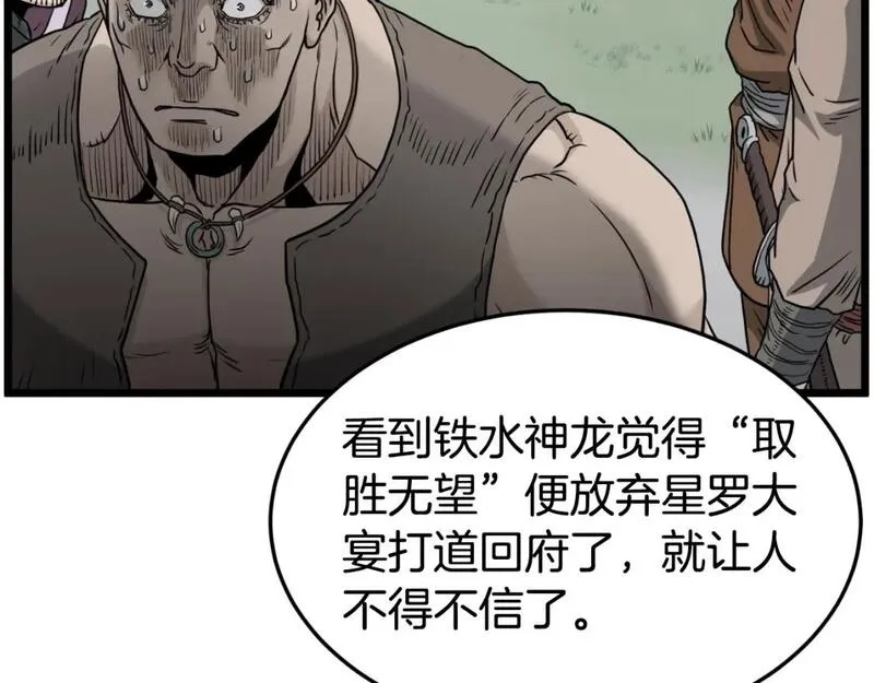 登录武林系统漫画,第163话 灭炎神拳103图