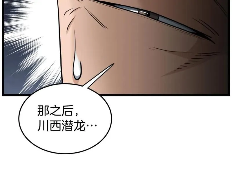 登录武林系统漫画,第163话 灭炎神拳95图