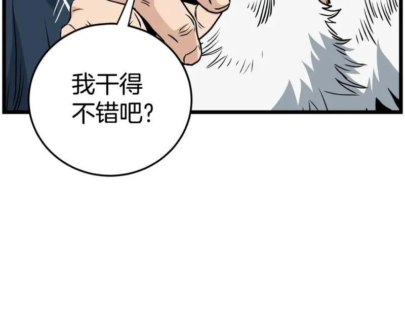 登录武林系统漫画,第163话 灭炎神拳221图