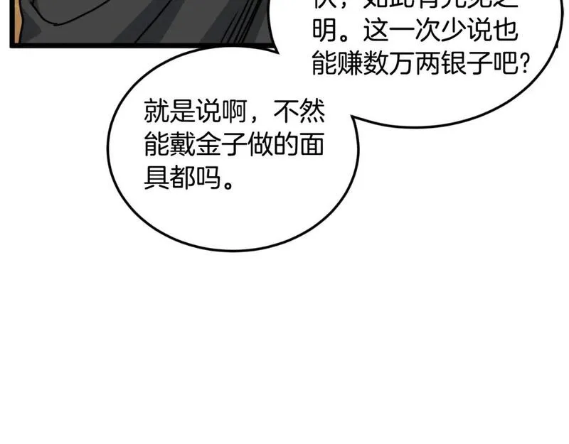 登录武林系统漫画,第163话 灭炎神拳155图