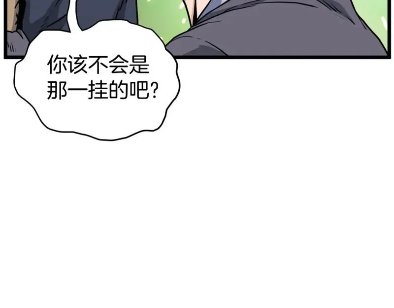 登录武林系统漫画,第163话 灭炎神拳198图