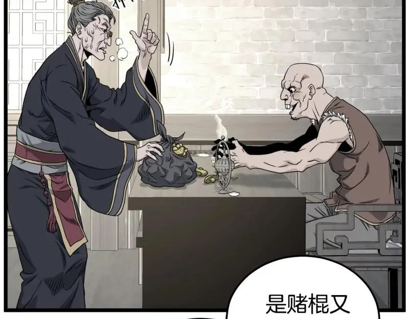 登录武林系统漫画,第163话 灭炎神拳112图