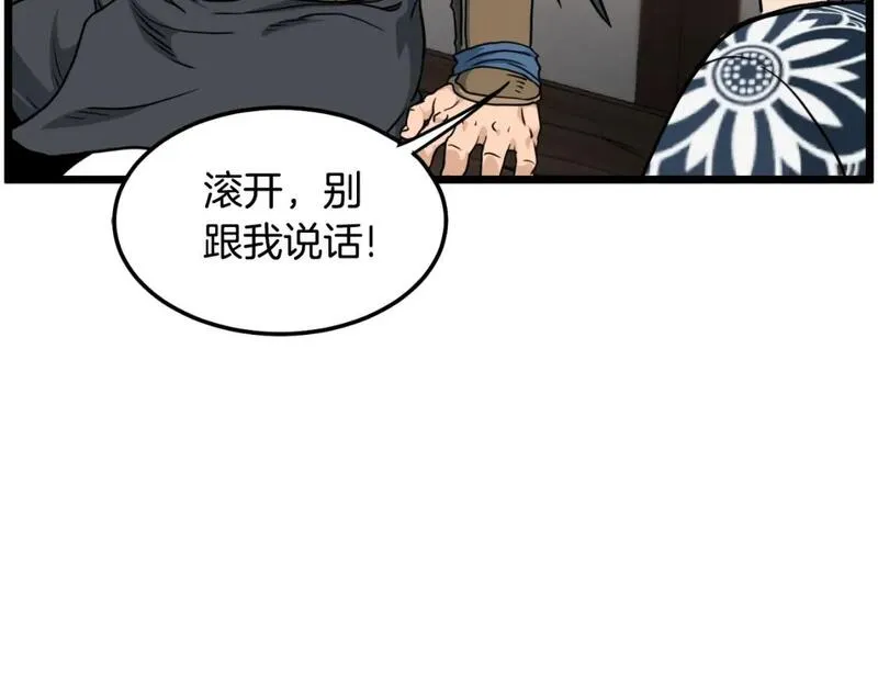 登录武林系统漫画,第164话 冤家路窄225图