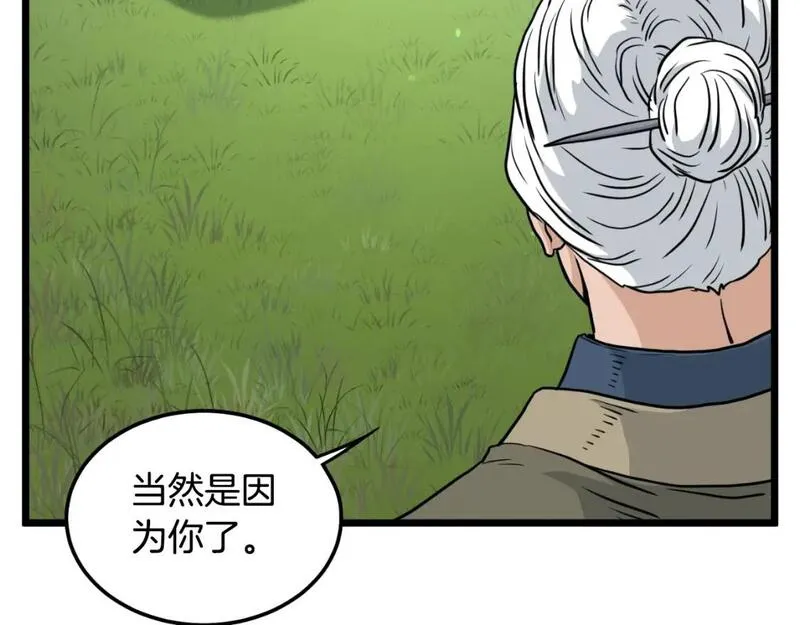 登录武林系统漫画,第164话 冤家路窄153图