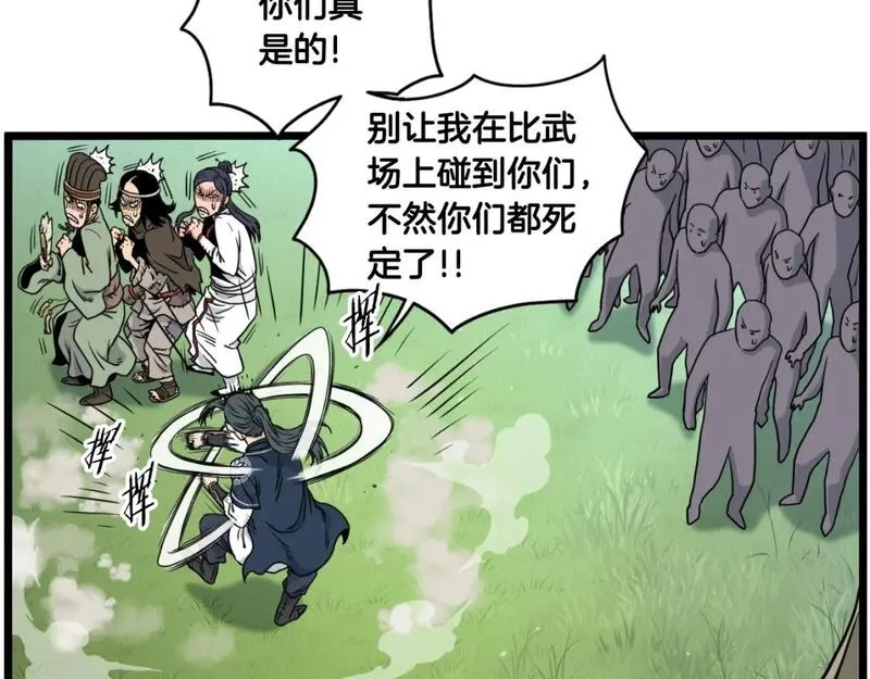 登录武林系统漫画,第164话 冤家路窄132图