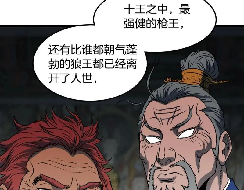 登录武林系统漫画,第164话 冤家路窄56图