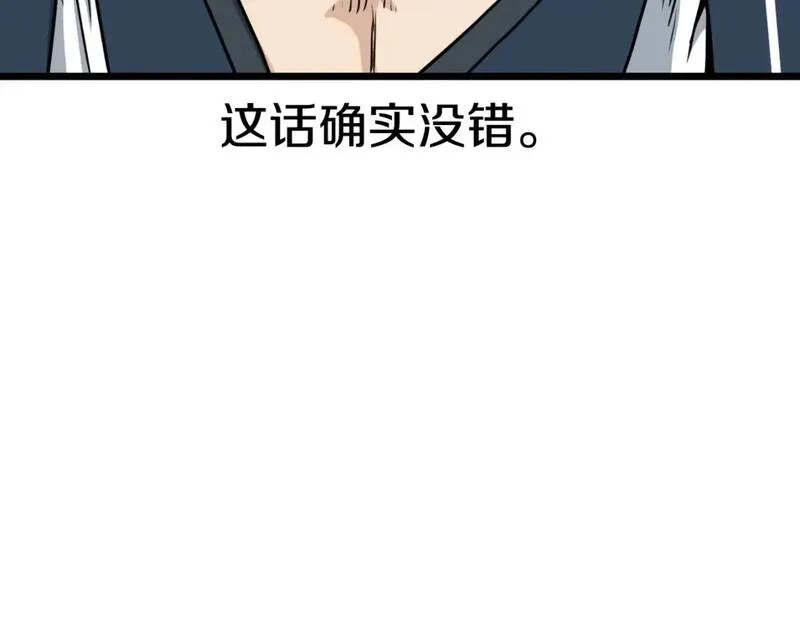 登录武林系统漫画,第164话 冤家路窄3图