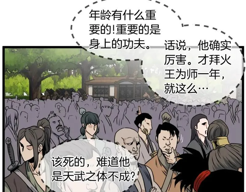 登录武林系统漫画,第164话 冤家路窄97图