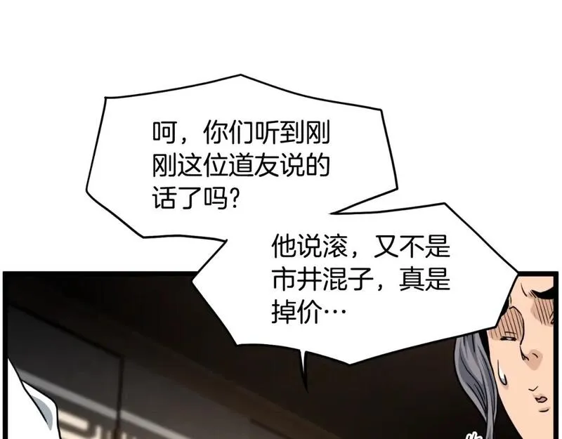 登录武林系统漫画,第164话 冤家路窄226图