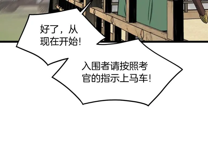 登录武林系统漫画,第164话 冤家路窄208图