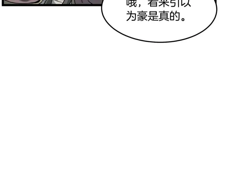 登录武林系统漫画,第164话 冤家路窄29图