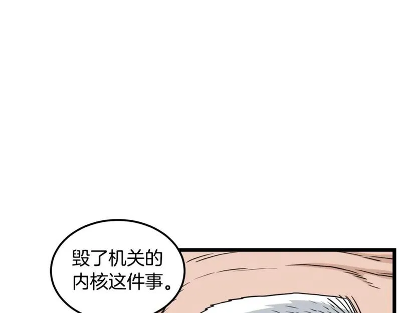 登录武林系统漫画,第164话 冤家路窄164图