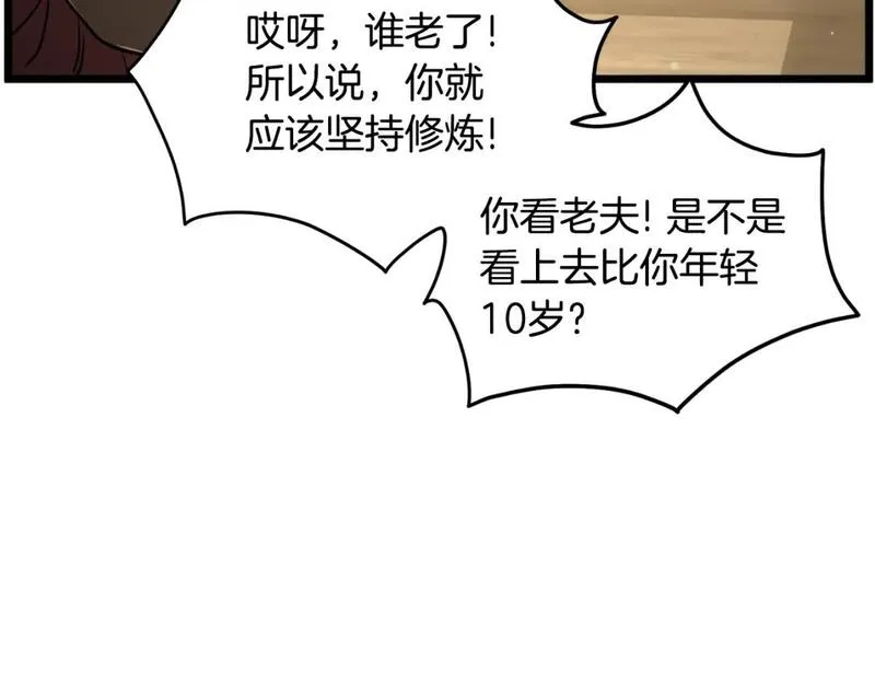 登录武林系统漫画,第164话 冤家路窄41图