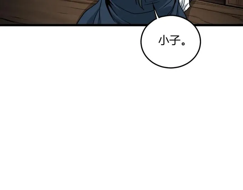 登录武林系统漫画,第164话 冤家路窄238图