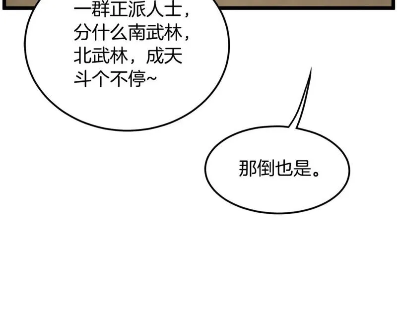 登录武林系统漫画,第164话 冤家路窄32图