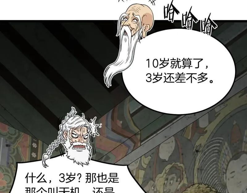 登录武林系统漫画,第164话 冤家路窄48图