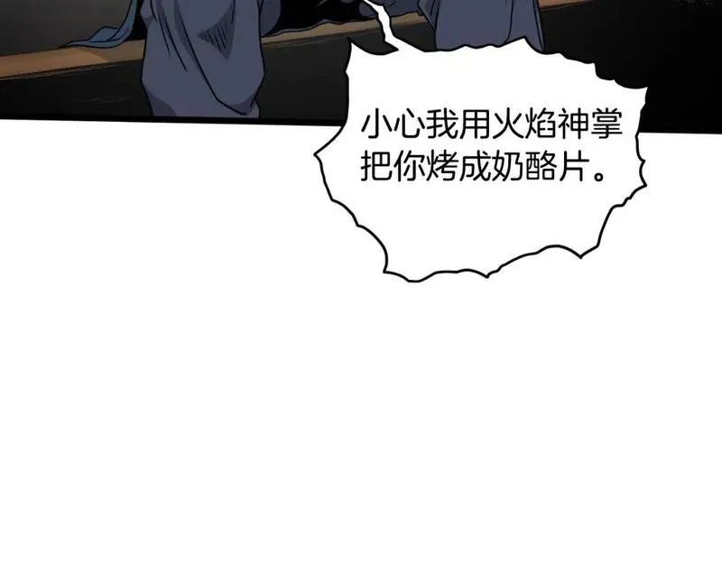 登录武林系统漫画,第164话 冤家路窄232图