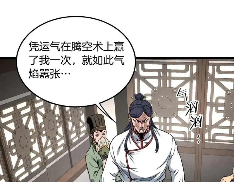 登录武林系统漫画,第164话 冤家路窄236图