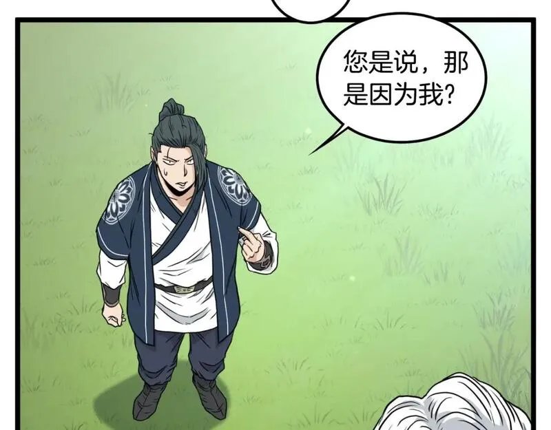 登录武林系统漫画,第164话 冤家路窄152图