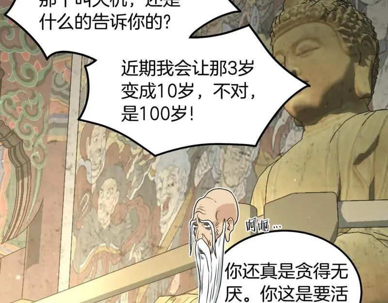 登录武林系统漫画,第164话 冤家路窄49图