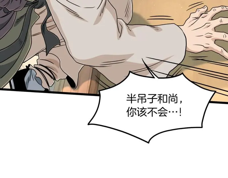 登录武林系统漫画,第164话 冤家路窄71图