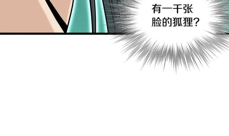 登录武林系统漫画,第164话 冤家路窄145图