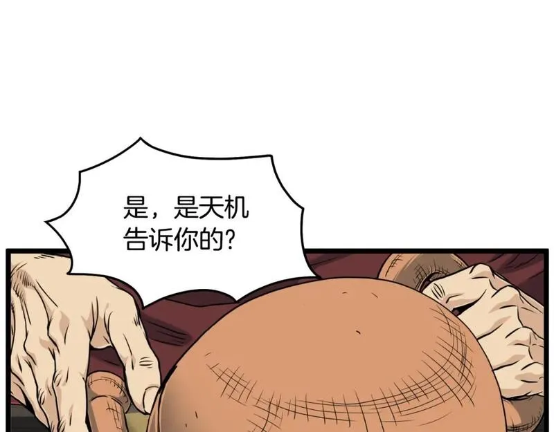 登录武林系统漫画,第164话 冤家路窄77图