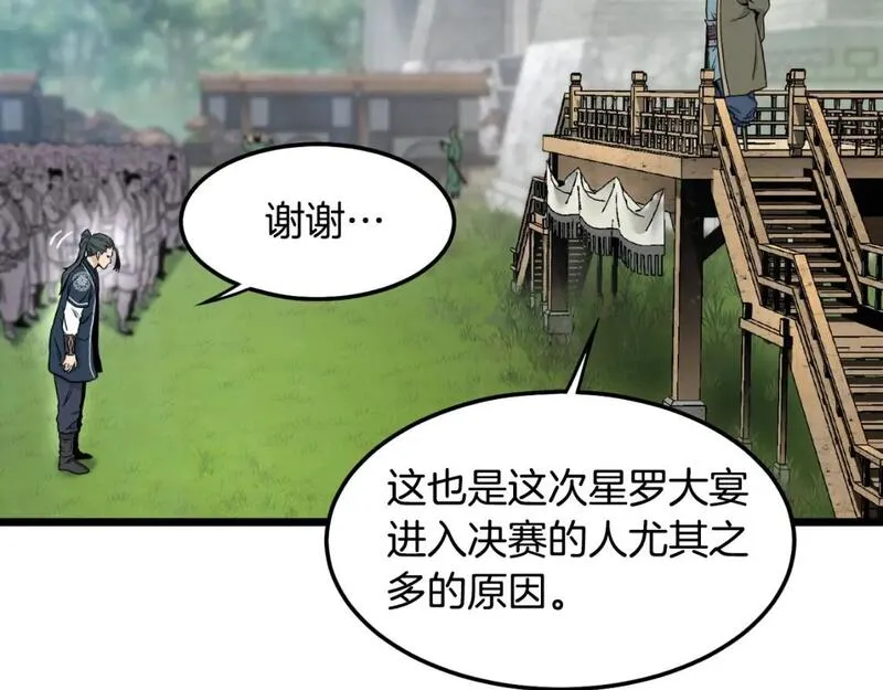 登录武林系统漫画,第164话 冤家路窄150图