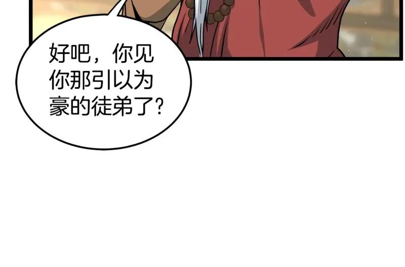 登录武林系统漫画,第164话 冤家路窄26图