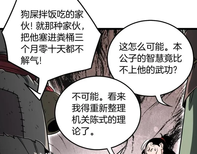 登录武林系统漫画,第164话 冤家路窄106图