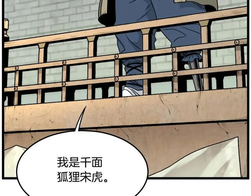 登录武林系统漫画,第164话 冤家路窄142图