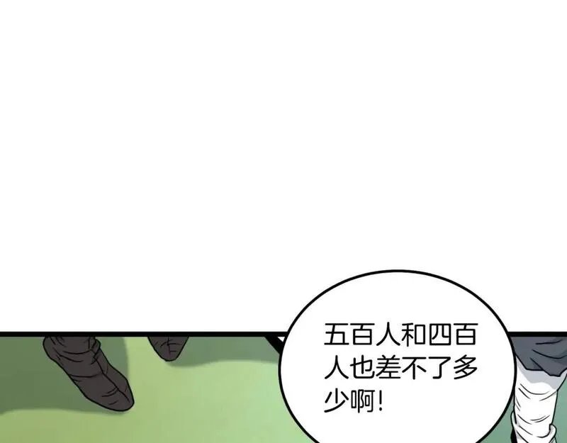 登录武林系统漫画,第164话 冤家路窄172图