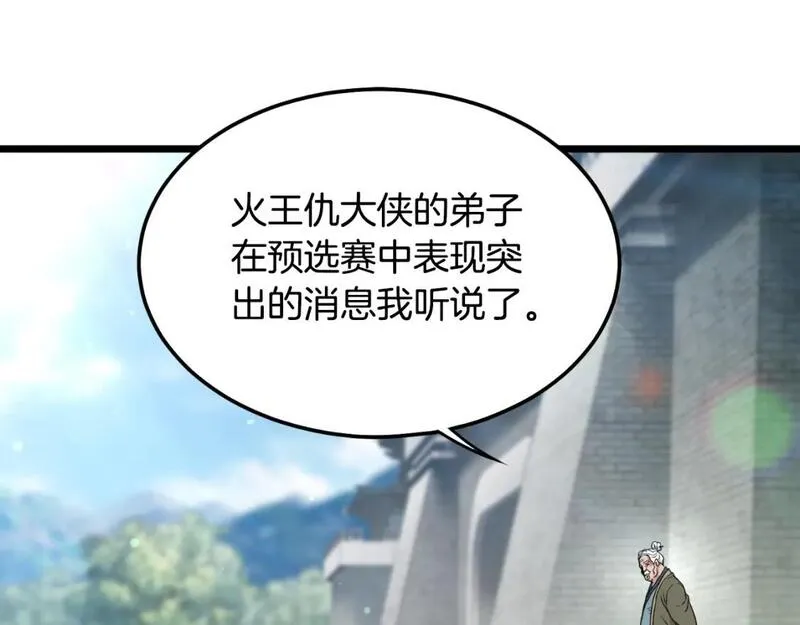 登录武林系统漫画,第164话 冤家路窄149图