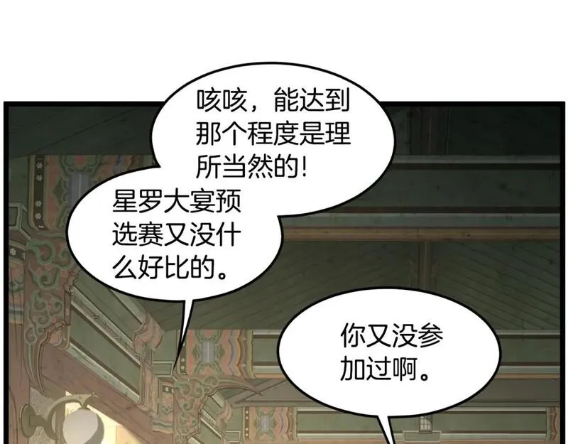 登录武林系统漫画,第164话 冤家路窄30图