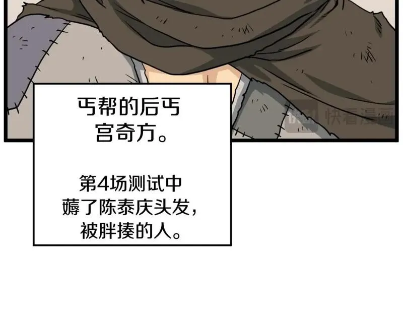 登录武林系统漫画,第164话 冤家路窄120图