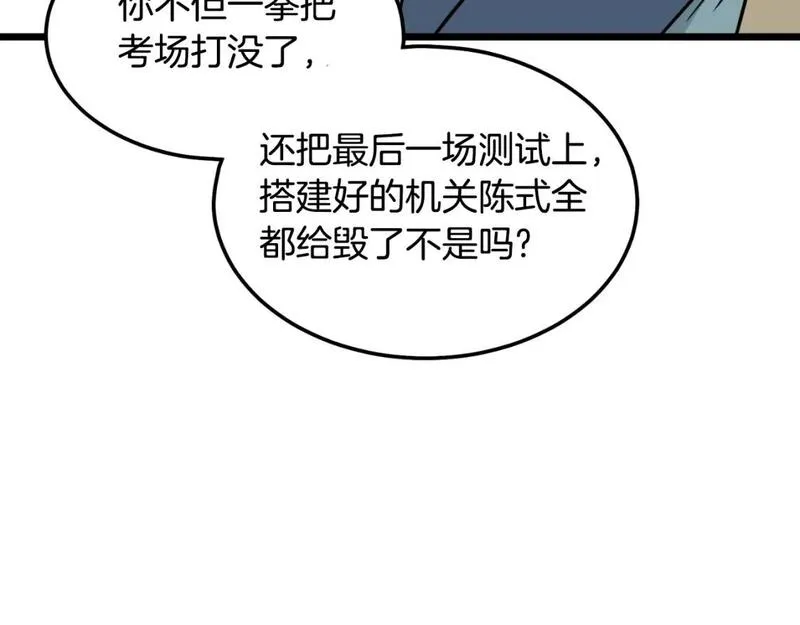 登录武林系统漫画,第164话 冤家路窄157图