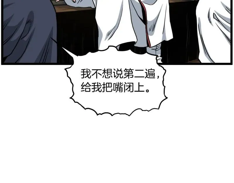 登录武林系统漫画,第164话 冤家路窄228图