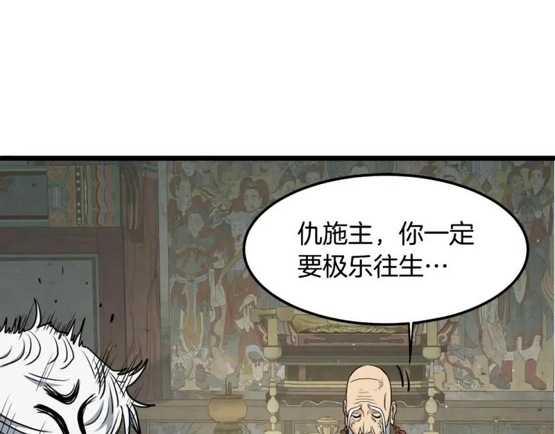 登录武林系统漫画,第164话 冤家路窄45图