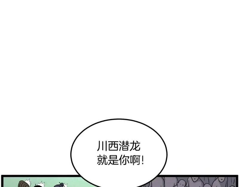 登录武林系统漫画,第164话 冤家路窄134图