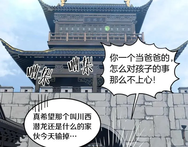 登录武林系统漫画,第165话 潜龙之名149图