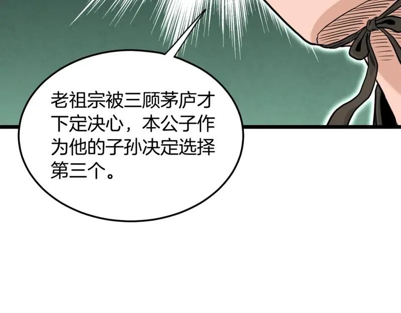 登录武林系统漫画,第165话 潜龙之名92图