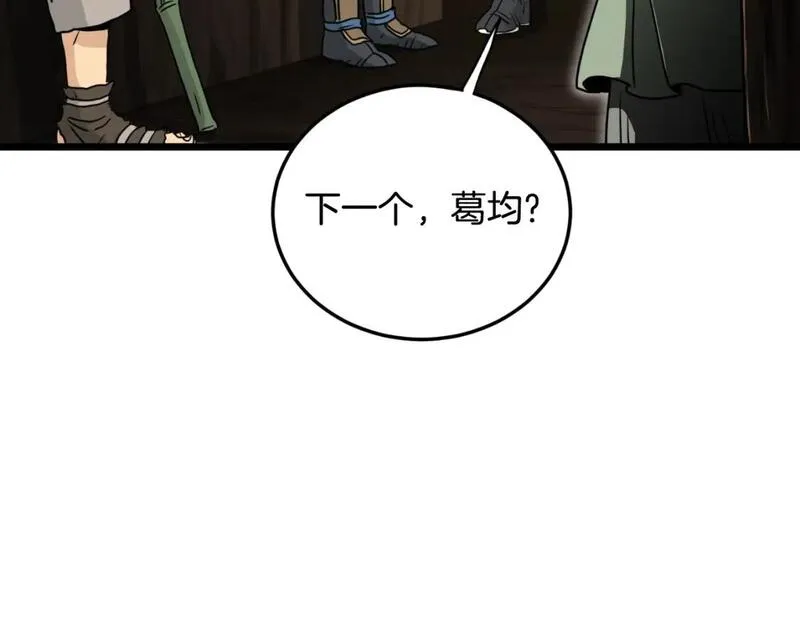 登录武林系统漫画,第165话 潜龙之名80图