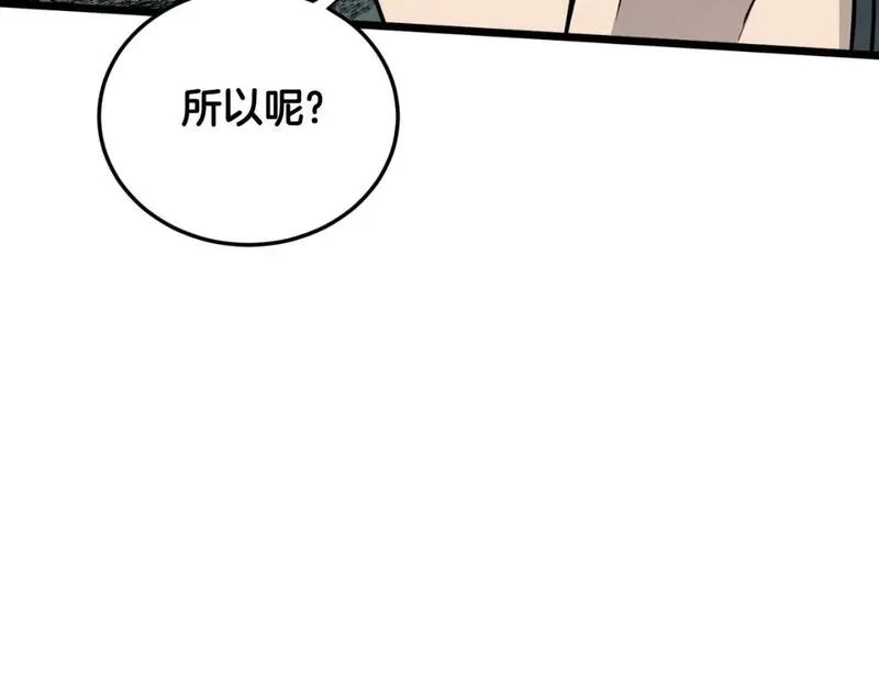 登录武林系统漫画,第165话 潜龙之名74图