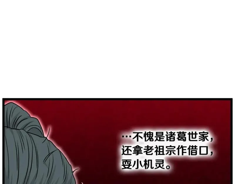 登录武林系统漫画,第165话 潜龙之名94图